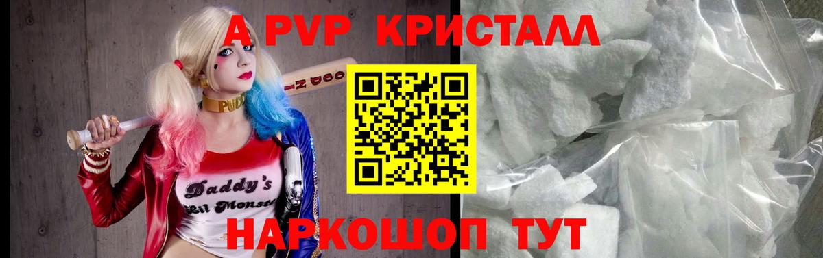 A-PVP СК КРИС  A PVP Соль  Шебекино  A PVP  APVP СК КРИС 