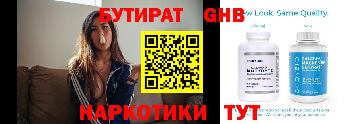 Бутират 99% Шебекино