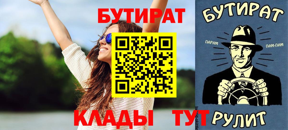 БУТИРАТ вода  Бутират  Шебекино  Вход с VPN 