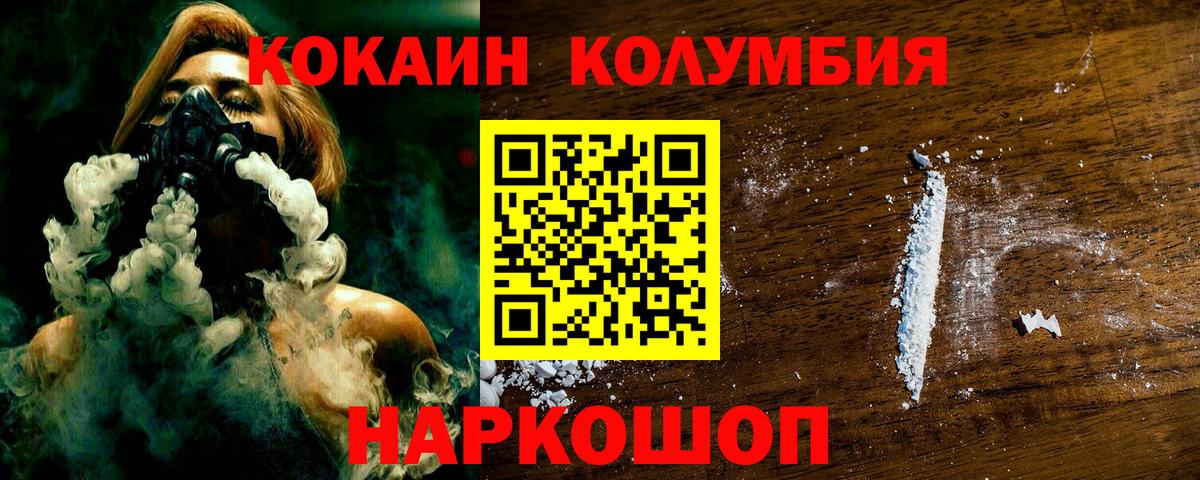 Кокаин Колумбийский  Шебекино 