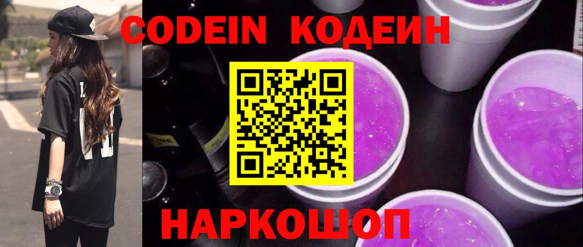 Кодеиновый сироп Lean напиток Lean (лин)  Кодеиновый сироп Lean Purple Drank  Шебекино 