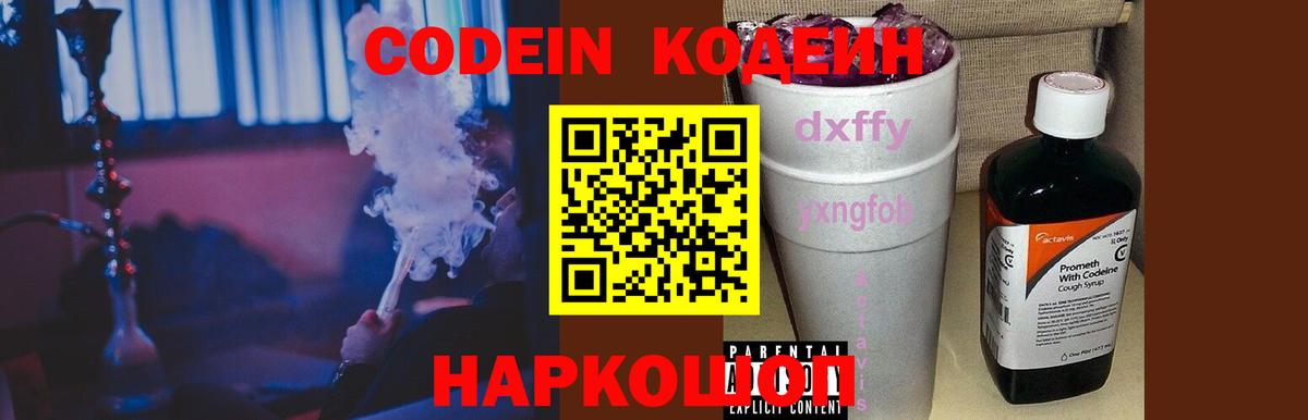 Codein Purple Drank Шебекино