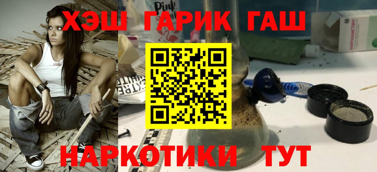 ГАШ хэш  где купить наркоту  Шебекино  Вход с VPN  Гашиш Premium  ГАШ 