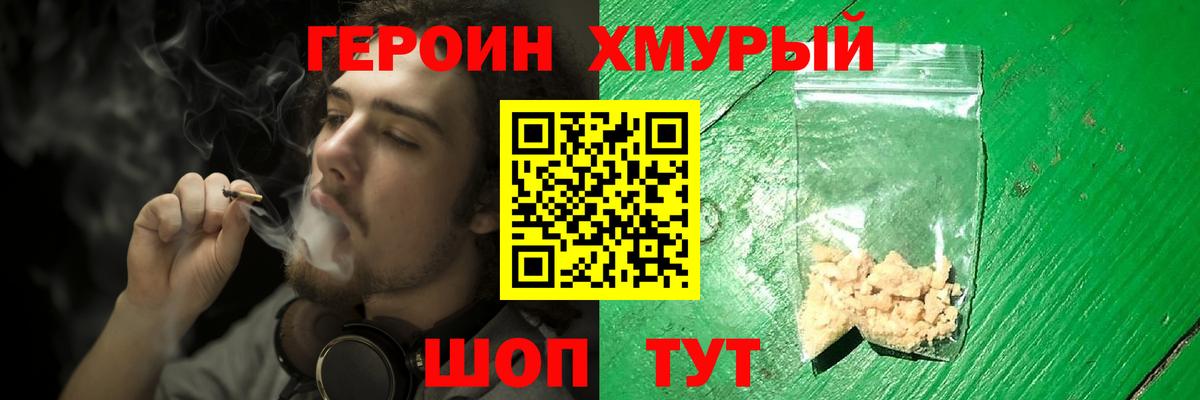 ГЕРОИН герыч Шебекино