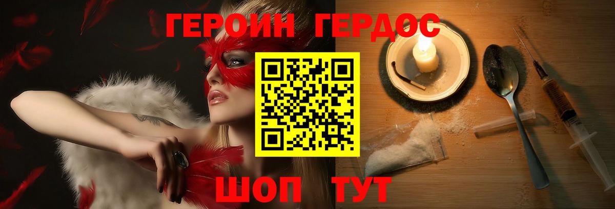 Героин Heroin  Шебекино 