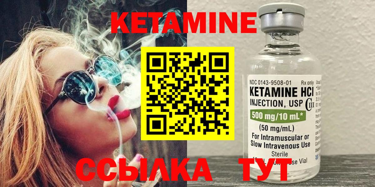 Кетамин VHQ Шебекино