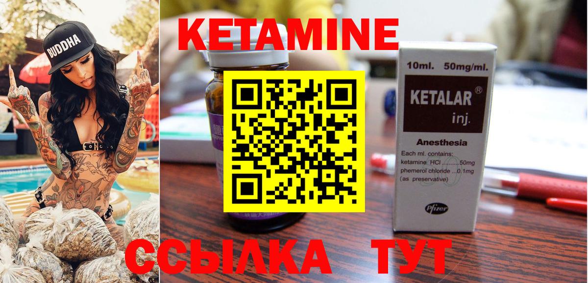 Кетамин ketamine Шебекино