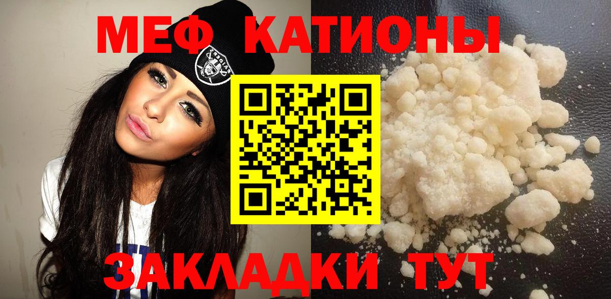 МЕФ кристаллы  МЯУ-МЯУ  Шебекино  МЕФ 4 MMC  Вход с VPN 
