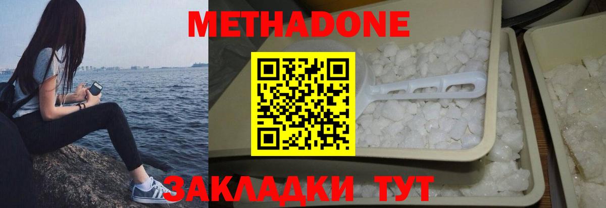 МЕТАДОН белоснежный  Вход с VPN  кракен маркетплейс  Шебекино 
