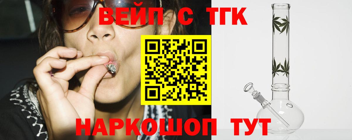 Дистиллят ТГК концентрат  где продают наркотики  Шебекино  ТГК жижа  Вход с VPN 